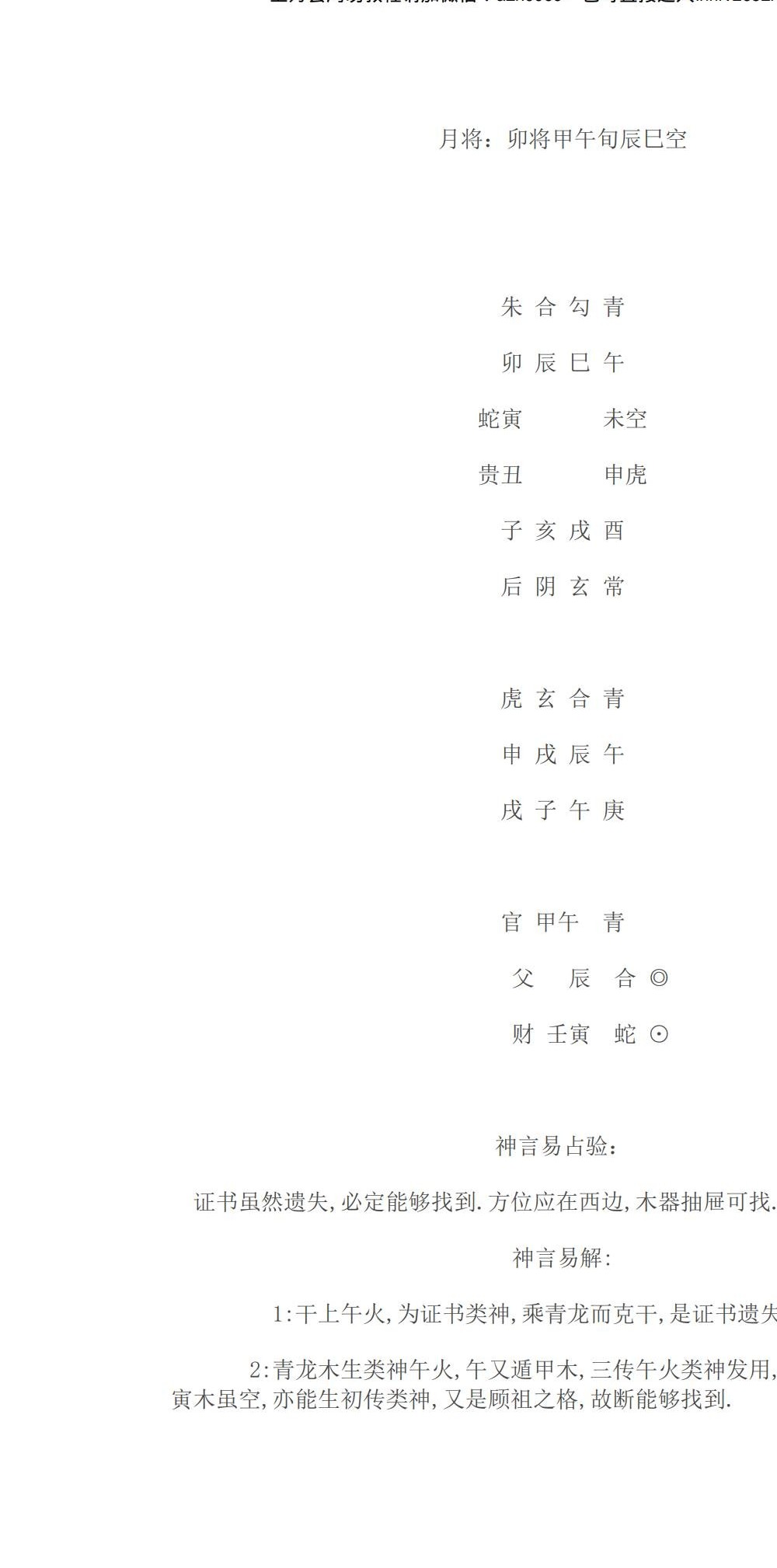神言易断案大六壬案例集 306页