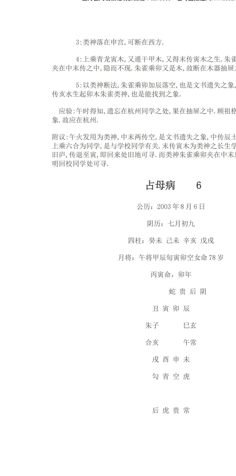 神言易断案大六壬案例集 306页