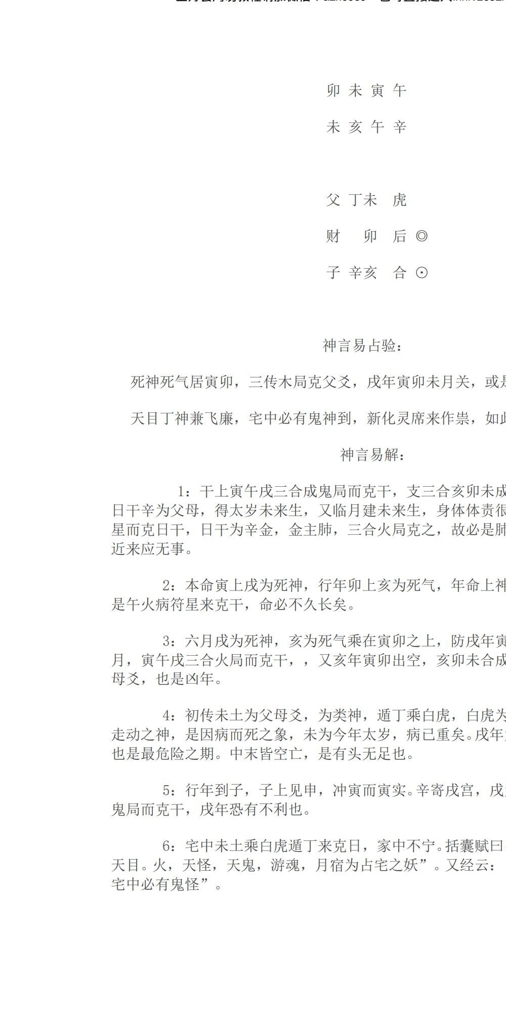 神言易断案大六壬案例集 306页