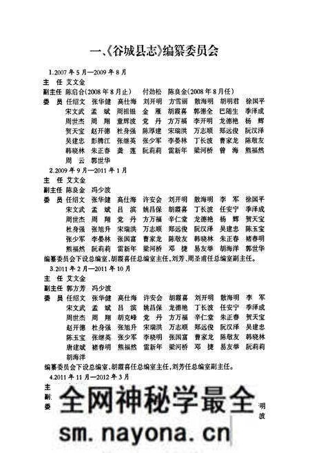 《谷城县志1986-2005》.pdf电子版_湖北省志预览图2