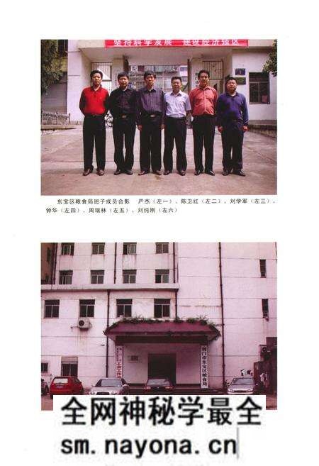 《东宝粮食志(1998-2005)》.pdf电子版_湖北省志预览图3