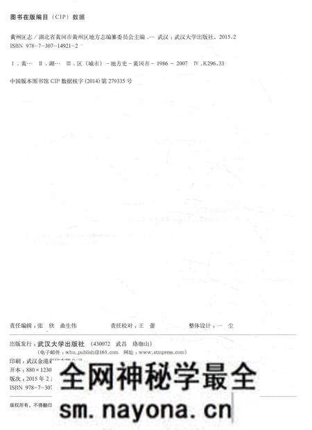 《黄州区志（1986-2007）》.pdf电子版_湖北省志预览图3