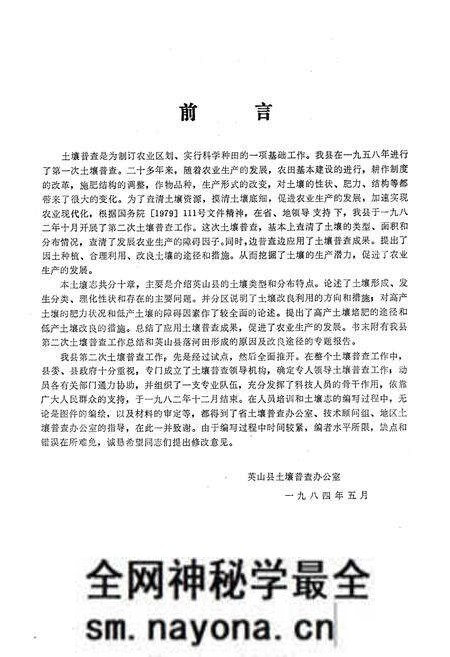 《《英山县土壤志》》.pdf电子版_湖北省志预览图3