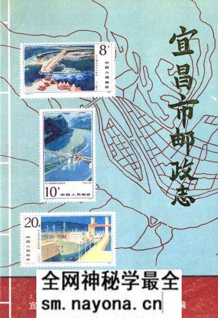 《宜昌市邮政志》.pdf电子版_湖北省志预览图