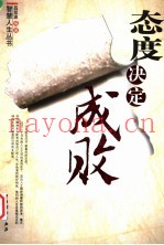态度决定成败