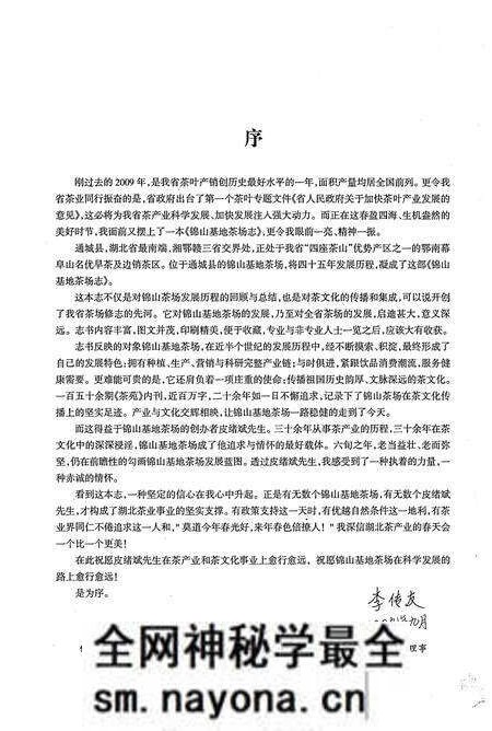 《锦山基地茶场志(一九六六至二零一二)》.pdf电子版_湖北省志预览图2