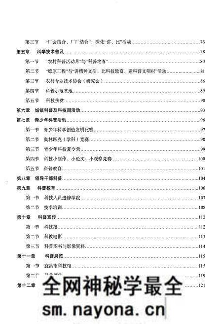 《宜昌市科协志(1951-2000)》.pdf电子版_湖北省志预览图5 《宜昌市科协志(1951-2000)》.pdf电子版_湖北省志预览图5