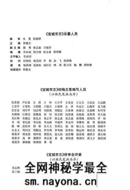 《《宜城市志(1979-2005)》》.pdf电子版_湖北省志预览图4