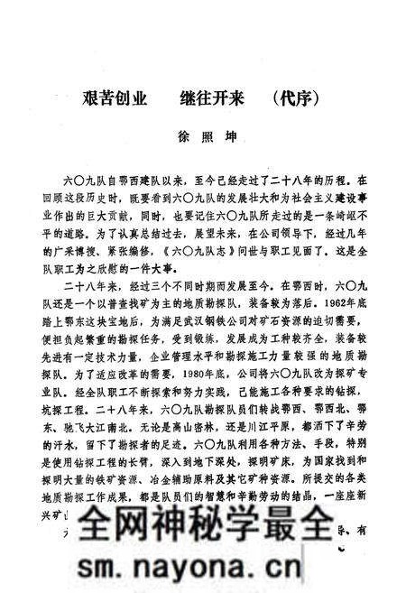 《中南治勘六○九队志(第一卷)1958-1985》.pdf电子版_湖北省志预览图2
