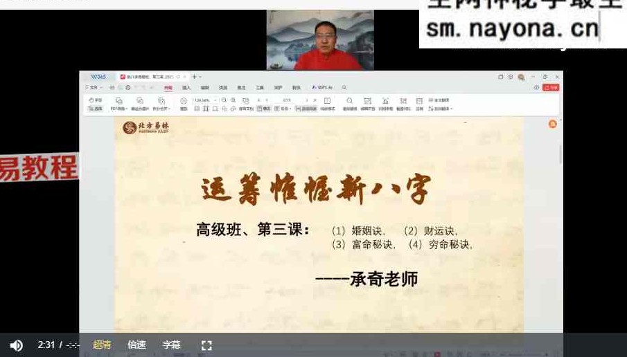 承奇老师新八字（高级班）视频8课