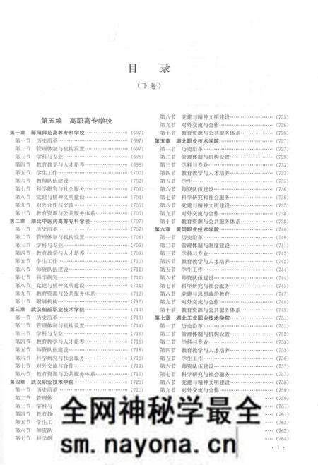 《湖北高校志 下卷》.pdf电子版_湖北省志预览图3