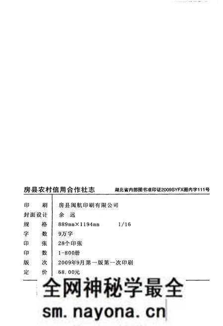 《房县农村信用合作社志》.pdf电子版_湖北省志预览图2