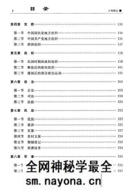 《王场镇志（下册）》.pdf电子版_湖北省志预览图2