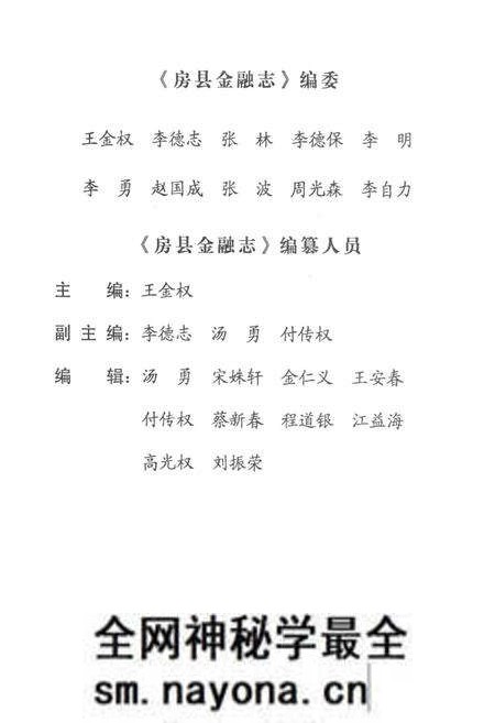 《房县金融志》.pdf电子版_湖北省志预览图2