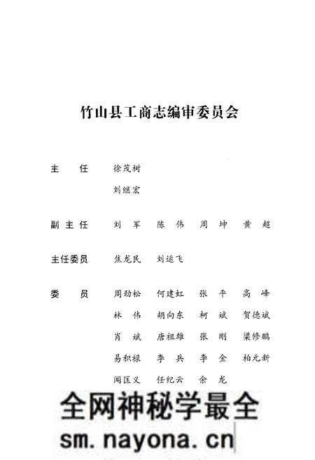 《竹山县工商志》.pdf电子版_湖北省志预览图3