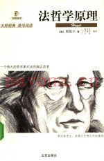法哲学原理