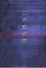 二の宫の空
