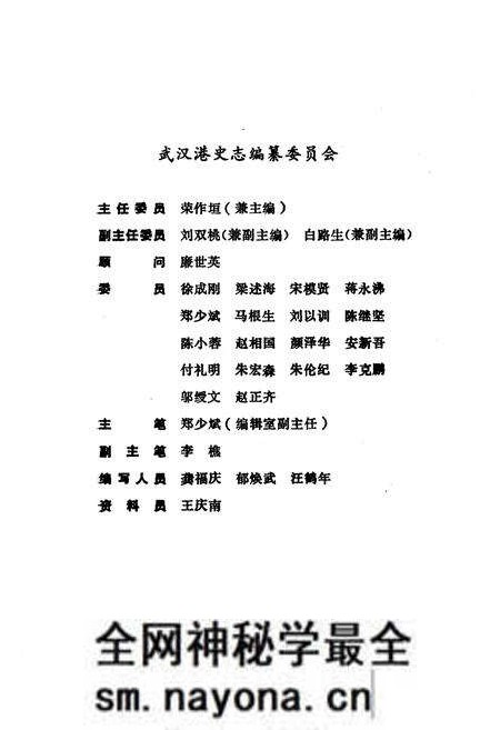 《武汉港口志》.pdf电子版_湖北省志预览图2