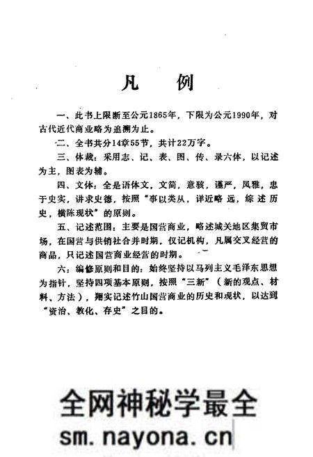 《竹山县商业志(1865-1990)》.pdf电子版_湖北省志预览图5