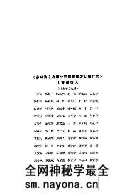 《《东风汽车有限公司商用车发动机厂志(1999-2009)》》.pdf电子版_湖北省志预览图4