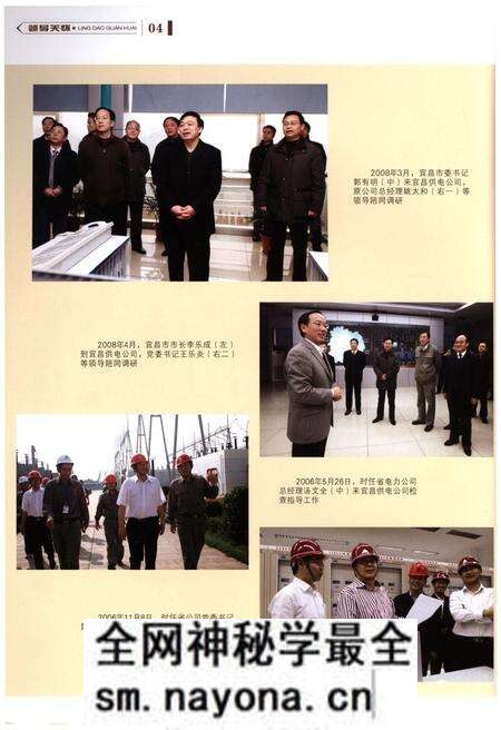 《宜昌电力志(2004-2010)》.pdf电子版_湖北省志预览图4 《宜昌电力志(2004-2010)》.pdf电子版_湖北省志预览图4
