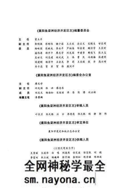 《《襄阳鱼梁洲经济开发区志(1991-2010)》》.pdf电子版_湖北省志预览图5