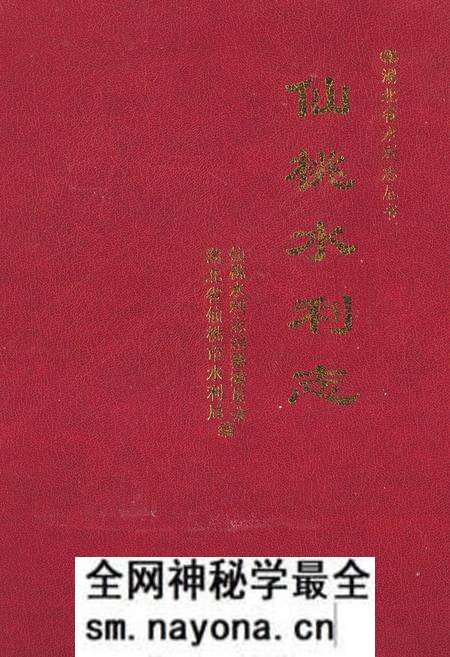 《仙桃水利志》.pdf电子版_湖北省志预览图