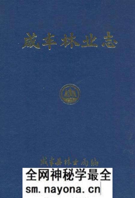 《咸丰林业志》.pdf电子版_湖北省志预览图