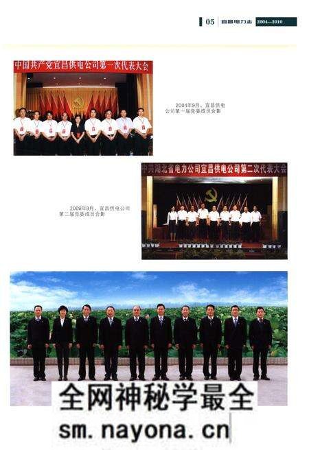 《宜昌电力志(2004-2010)》.pdf电子版_湖北省志预览图5 《宜昌电力志(2004-2010)》.pdf电子版_湖北省志预览图5