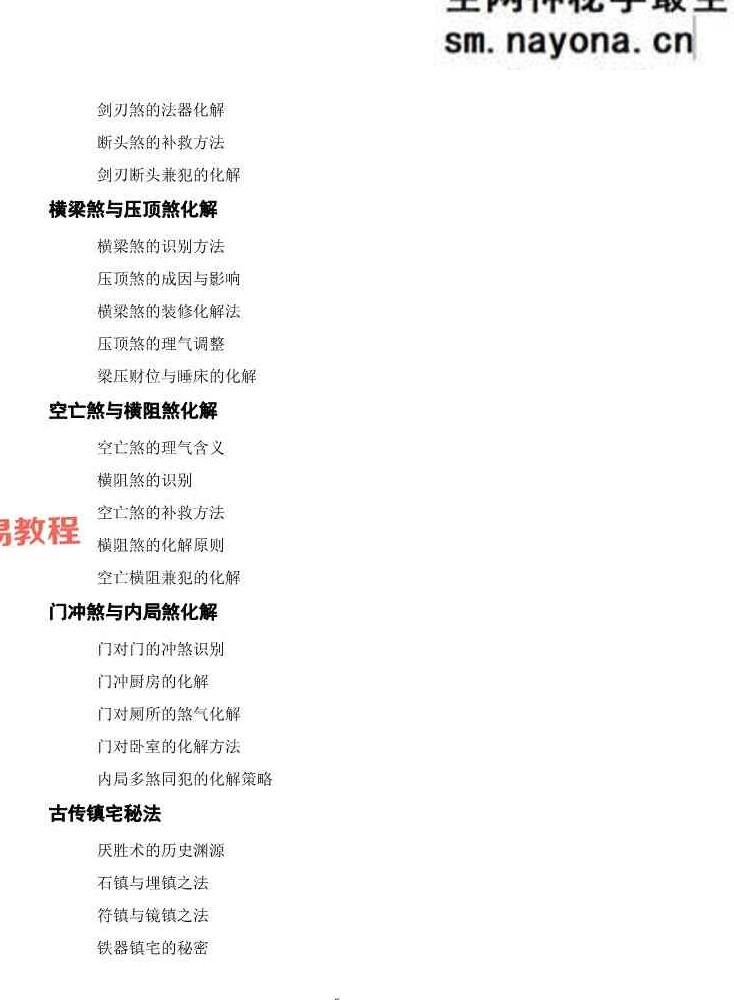 《化解透骨刀》慕言秋水.pdf 367页