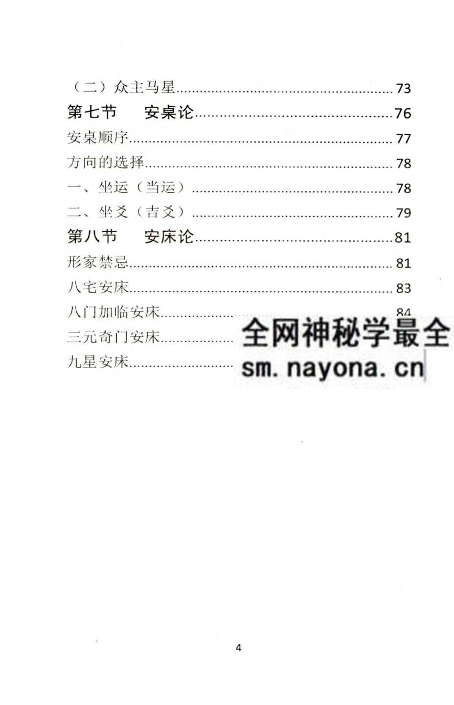 风水学 阳宅布局秘法传统风水智慧与实践指南 96页pdf