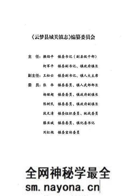 《《云梦县城关镇志(1949年-2009年)》》.pdf电子版_湖北省志预览图2