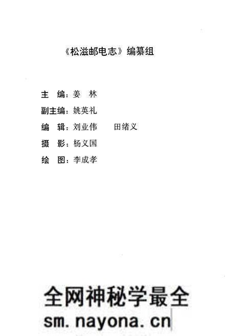 《《松滋邮电志》》.pdf电子版_湖北省志预览图3