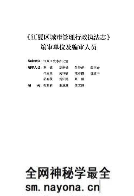 《《江夏区城市管理行政执法志(1949-2011)》》.pdf电子版_湖北省志预览图4