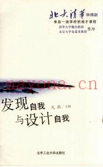 发现自我与设计自我
