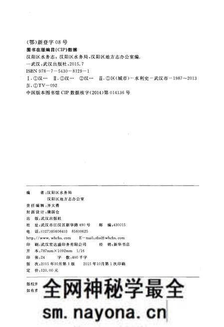 《汉阳区水务志》.pdf电子版_湖北省志预览图2 《汉阳区水务志》.pdf电子版_湖北省志预览图2