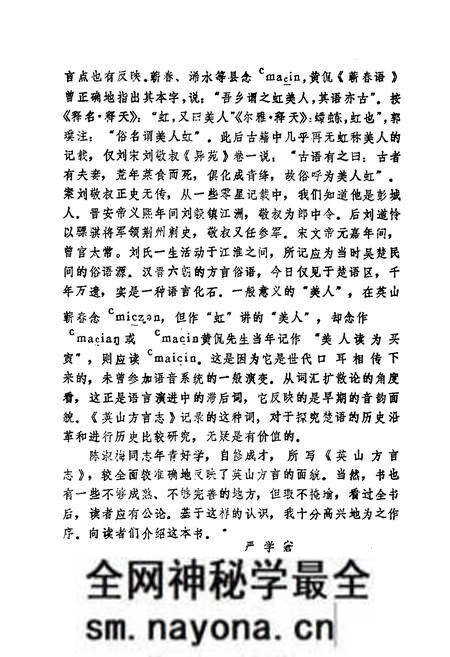 《湖北英山方言志》.pdf电子版_湖北省志预览图5
