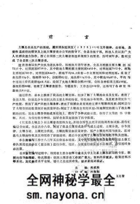 《《红安县土壤志》》.pdf电子版_湖北省志预览图3