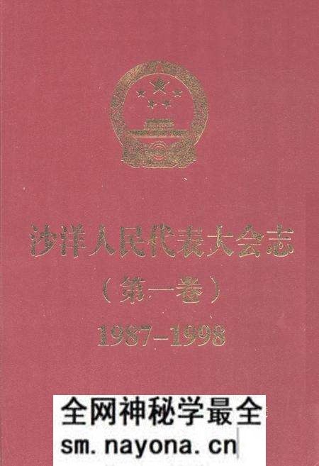 《沙洋人民代表大会志(第一卷)(1987-1998)》.pdf电子版_湖北省志预览图