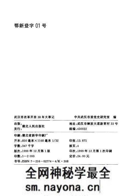 《武汉市改革开放20年大事记》.pdf电子版_湖北省志预览图2 《武汉市改革开放20年大事记》.pdf电子版_湖北省志预览图2