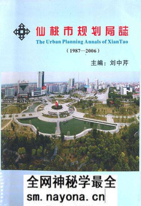 《《仙桃市规划局志(1987-2006)》》.pdf电子版_湖北省志预览图