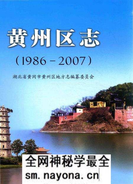 《黄州区志（1986-2007）》.pdf电子版_湖北省志预览图