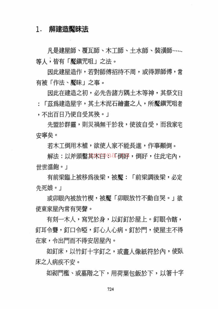 《择日选时天文历数秘诀》9