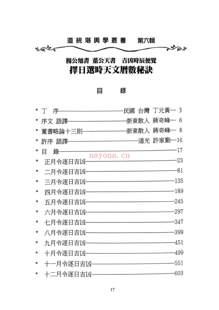 《择日选时天文历数秘诀》9