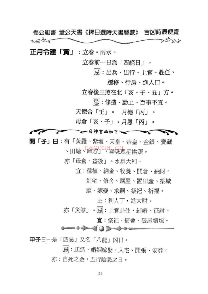 《择日选时天文历数秘诀》9