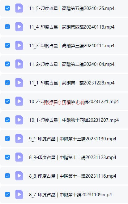 秦瑞生印度占星学2023-2024三阶联报42集视频+课件