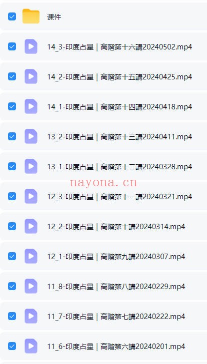 秦瑞生印度占星学2023-2024三阶联报42集视频+课件