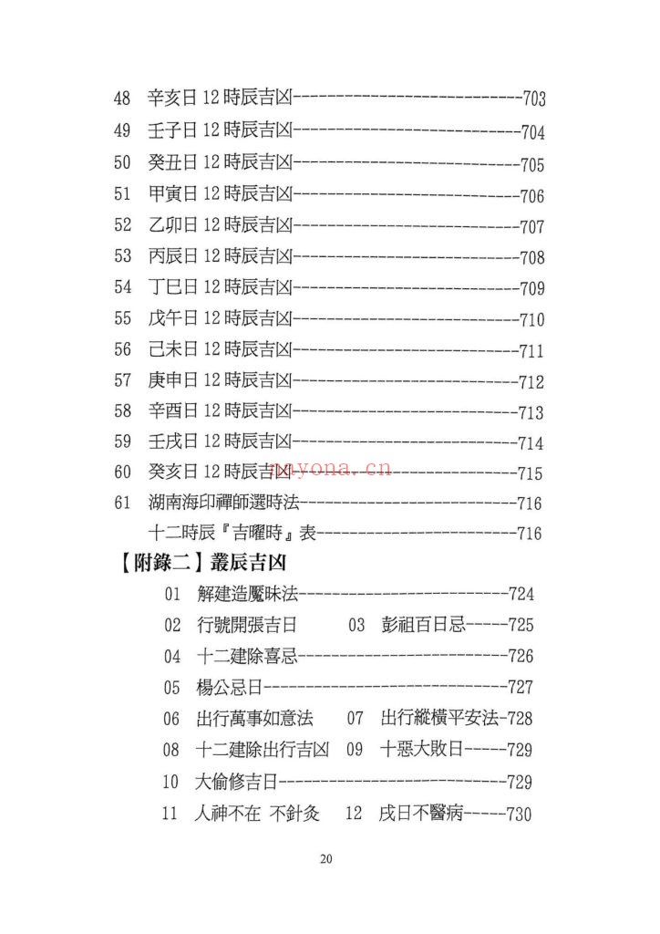 《择日选时天文历数秘诀》9
