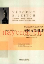 20世纪30年代至80年代的美国文学批评