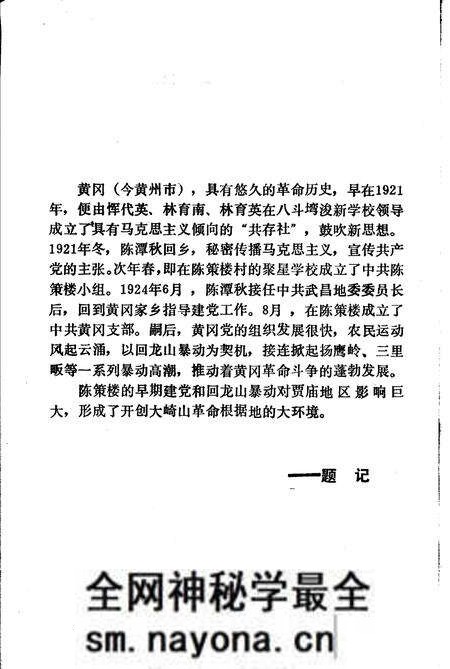 《大崎山革命根据地大事记》.pdf电子版_湖北省志预览图5